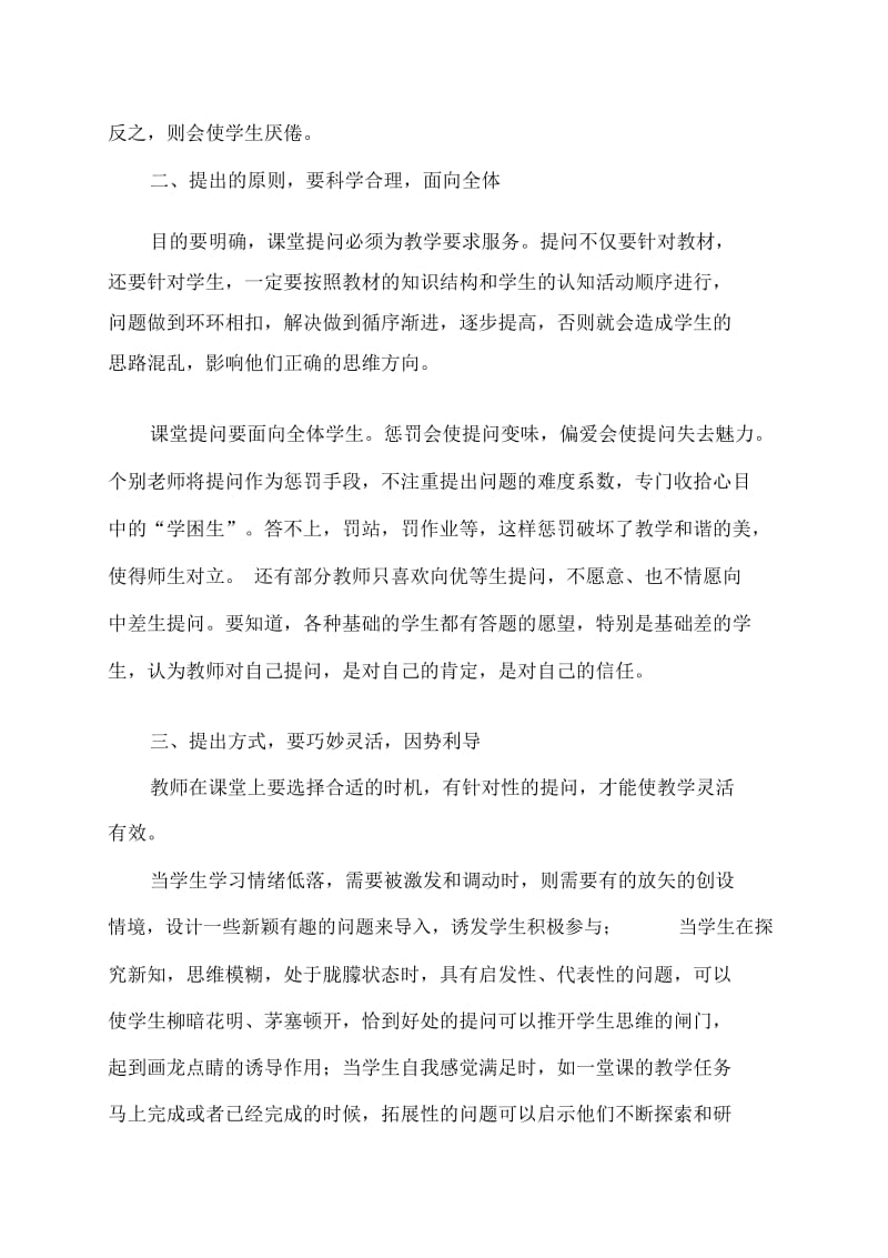 优化课堂提问策略,构建师生共鸣旋律4.docx_第2页