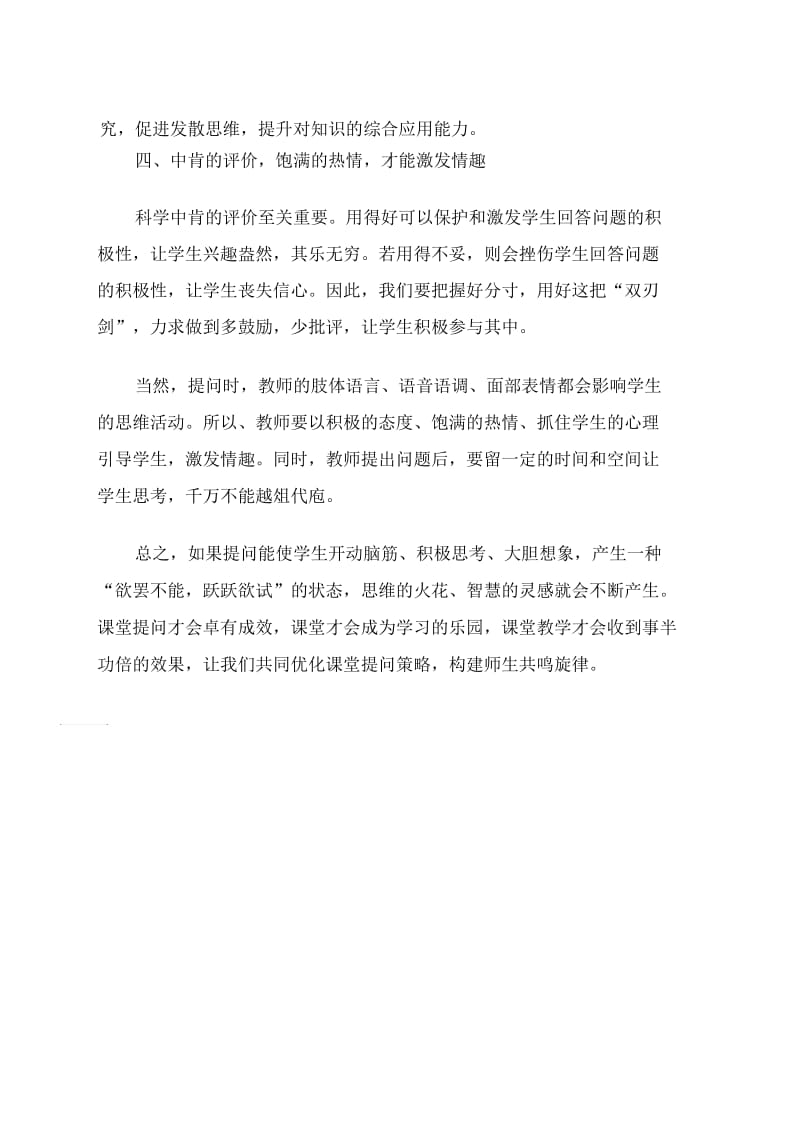 优化课堂提问策略,构建师生共鸣旋律4.docx_第3页