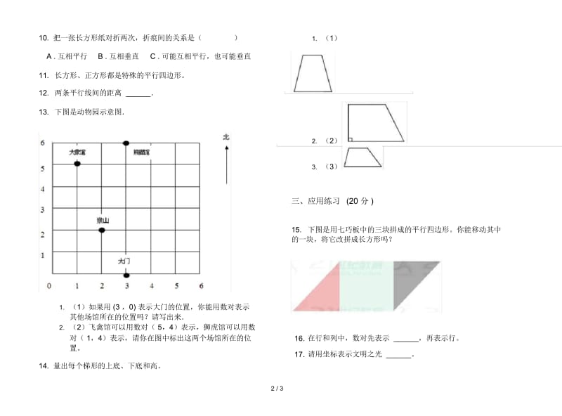 人教版人教版竞赛练习题四年级上册小学数学五单元试卷.docx_第2页