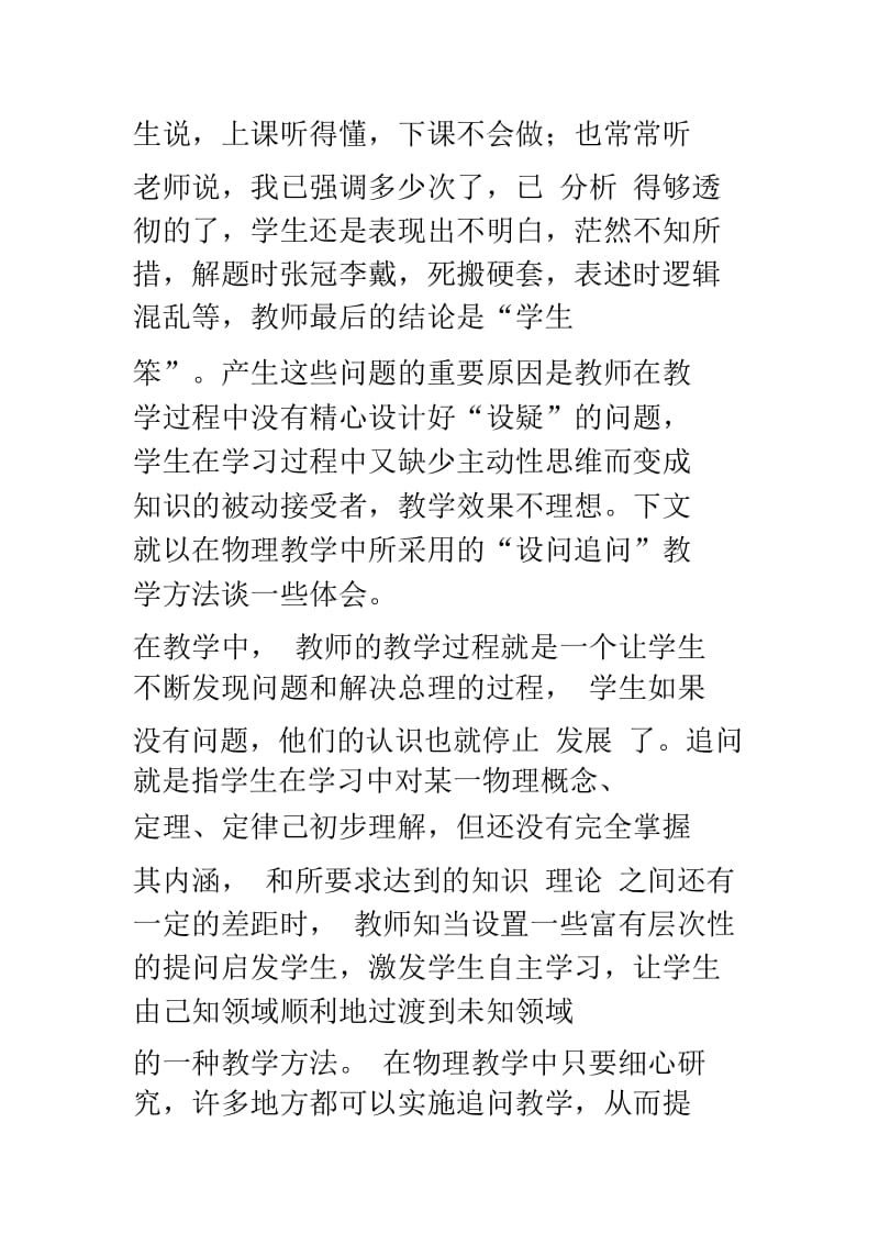 例谈物理中的“追问式”教学.docx_第2页