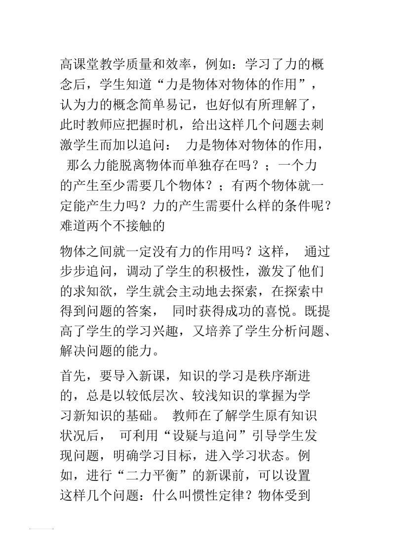 例谈物理中的“追问式”教学.docx_第3页