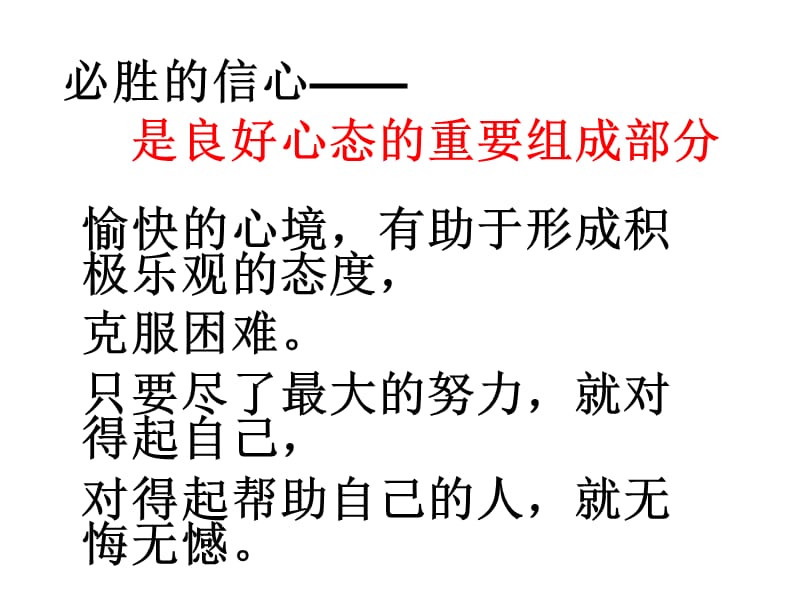 调整考试状态主题班会.ppt_第2页