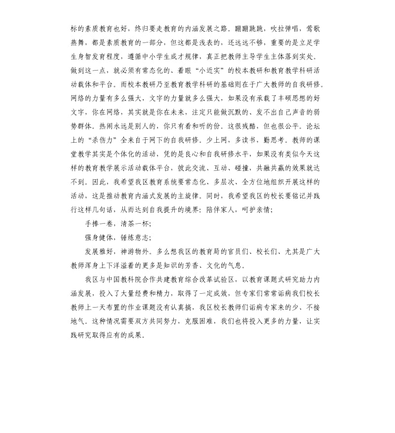 2020年在益智教育课题成果展示现场会上的致辞参考模板.docx_第2页