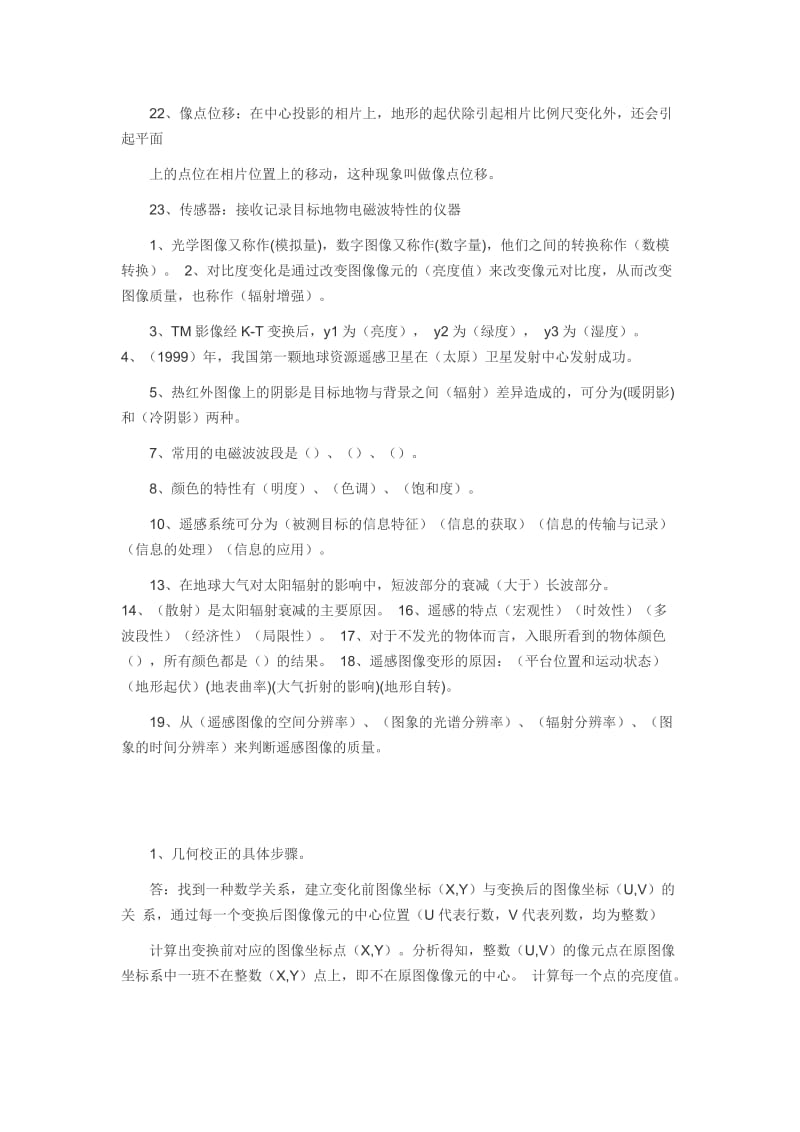 爆炸痕迹勘验教学内容框架(培训).doc_第2页