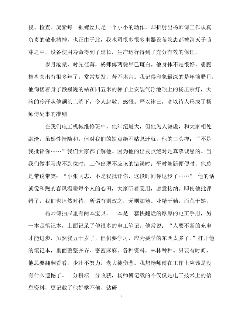 2020最新--局电工师傅先进事迹材料[精选稿].doc_第2页