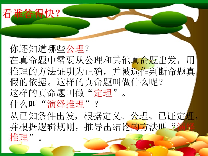 命题与证明(第二课时沪科版).ppt_第3页