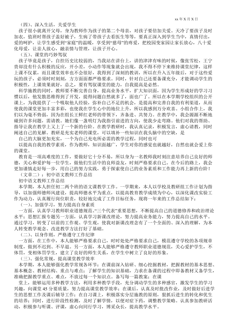 精品范文-初中教师语文班主任最新工作总结_班主任最新工作总结.doc_第2页