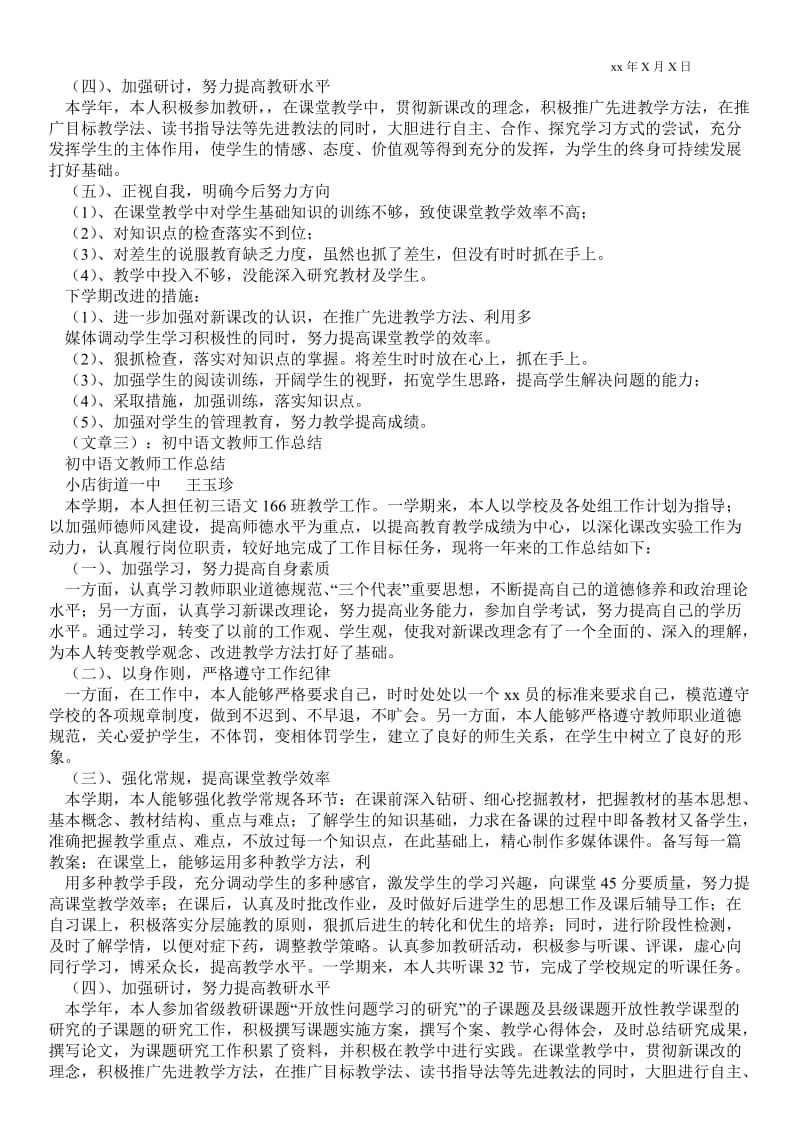 精品范文-初中教师语文班主任最新工作总结_班主任最新工作总结.doc_第3页