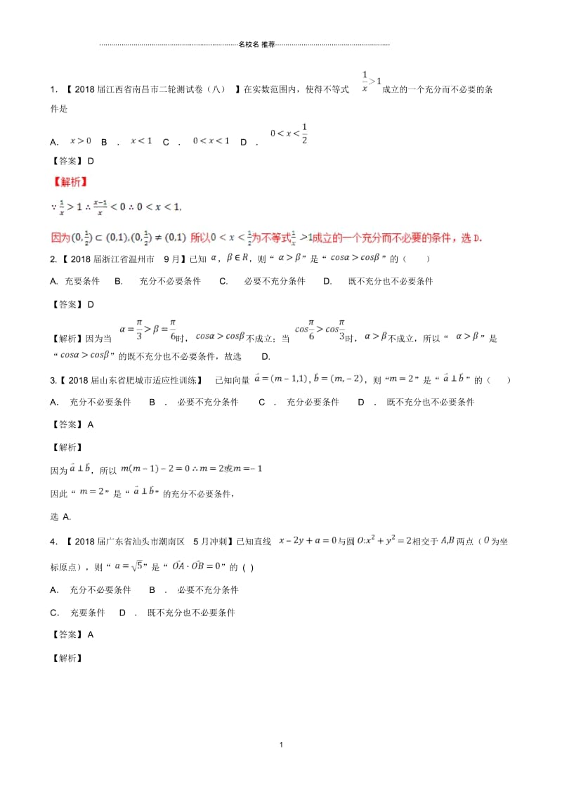 人教B版(理科数学)命题及其关系、充分条件与必要条件单元测试(1).docx_第1页