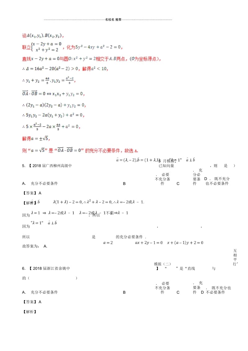 人教B版(理科数学)命题及其关系、充分条件与必要条件单元测试(1).docx_第2页