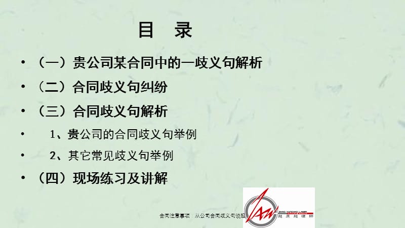 合同注意事项：从公司合同歧义句谈起课件.ppt_第3页