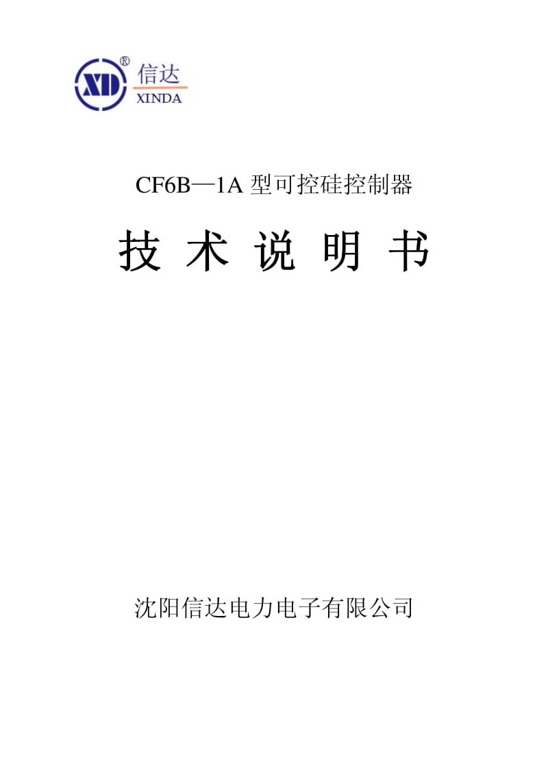 可控硅控制器CF6B-1A.pdf_第1页