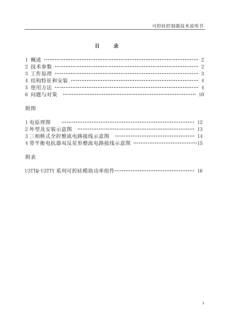 可控硅控制器CF6B-1A.pdf_第2页