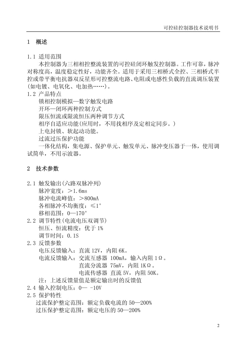 可控硅控制器CF6B-1A.pdf_第3页