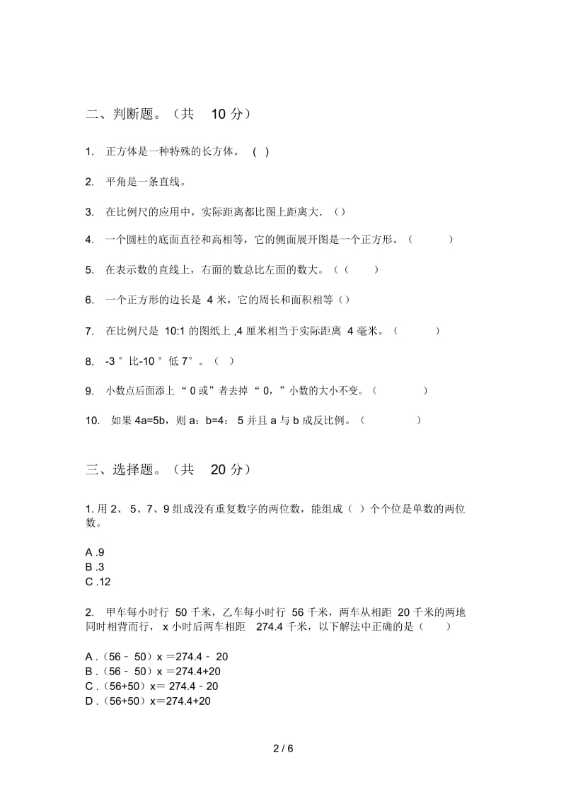 人教版六年级期中上期数学考试.docx_第2页