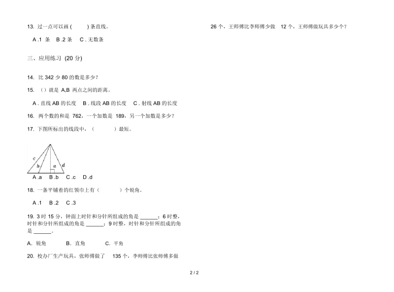 人教版人教版全真同步四年级上册小学数学二单元试卷.docx_第3页