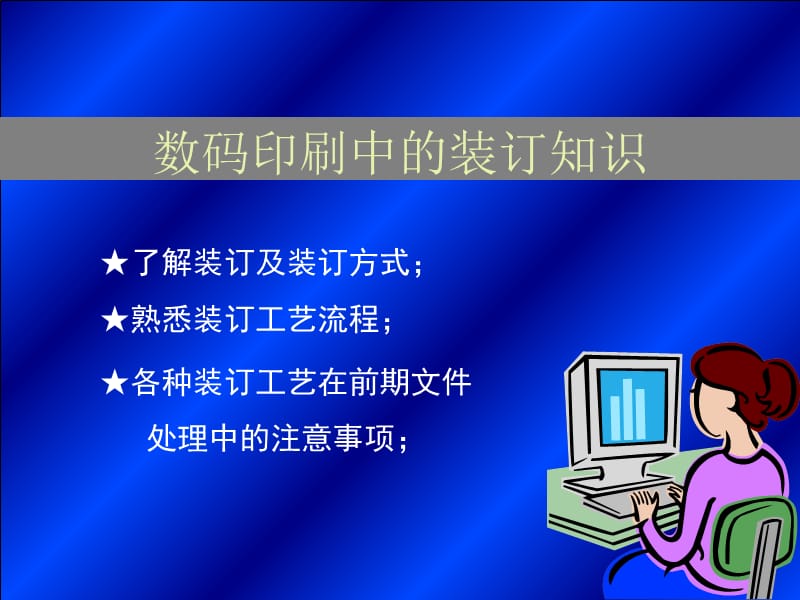 印后加工实训.ppt_第1页