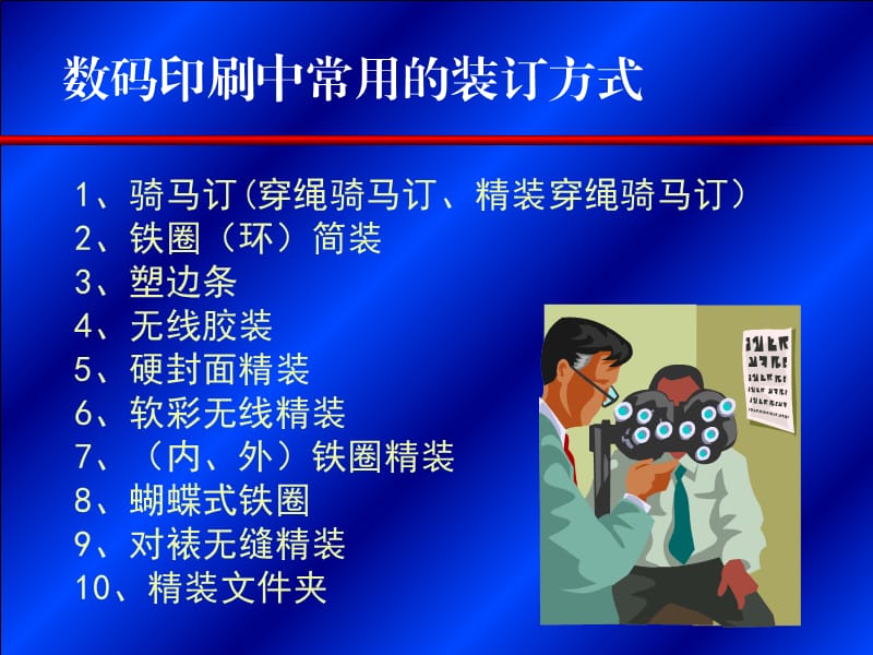 印后加工实训.ppt_第3页