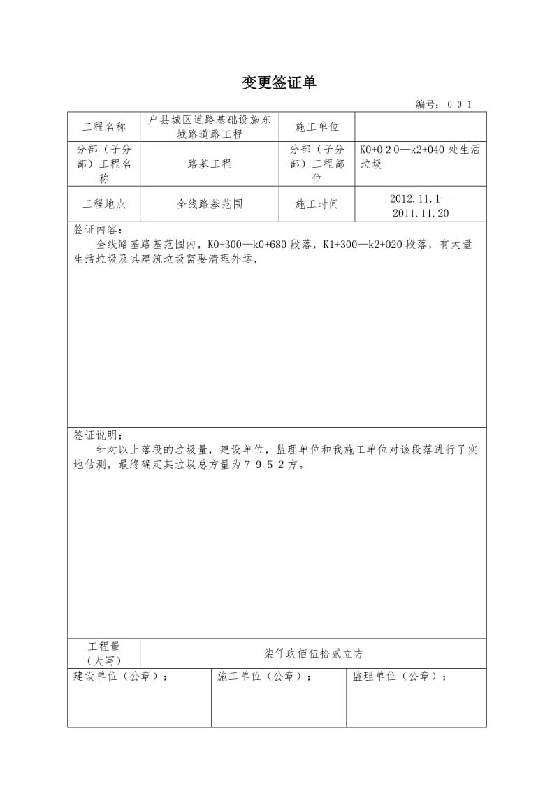 变更签证单.doc_第1页