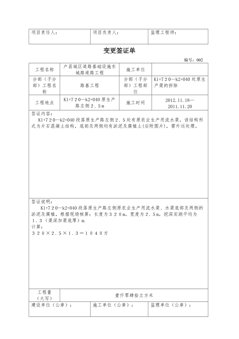 变更签证单.doc_第2页