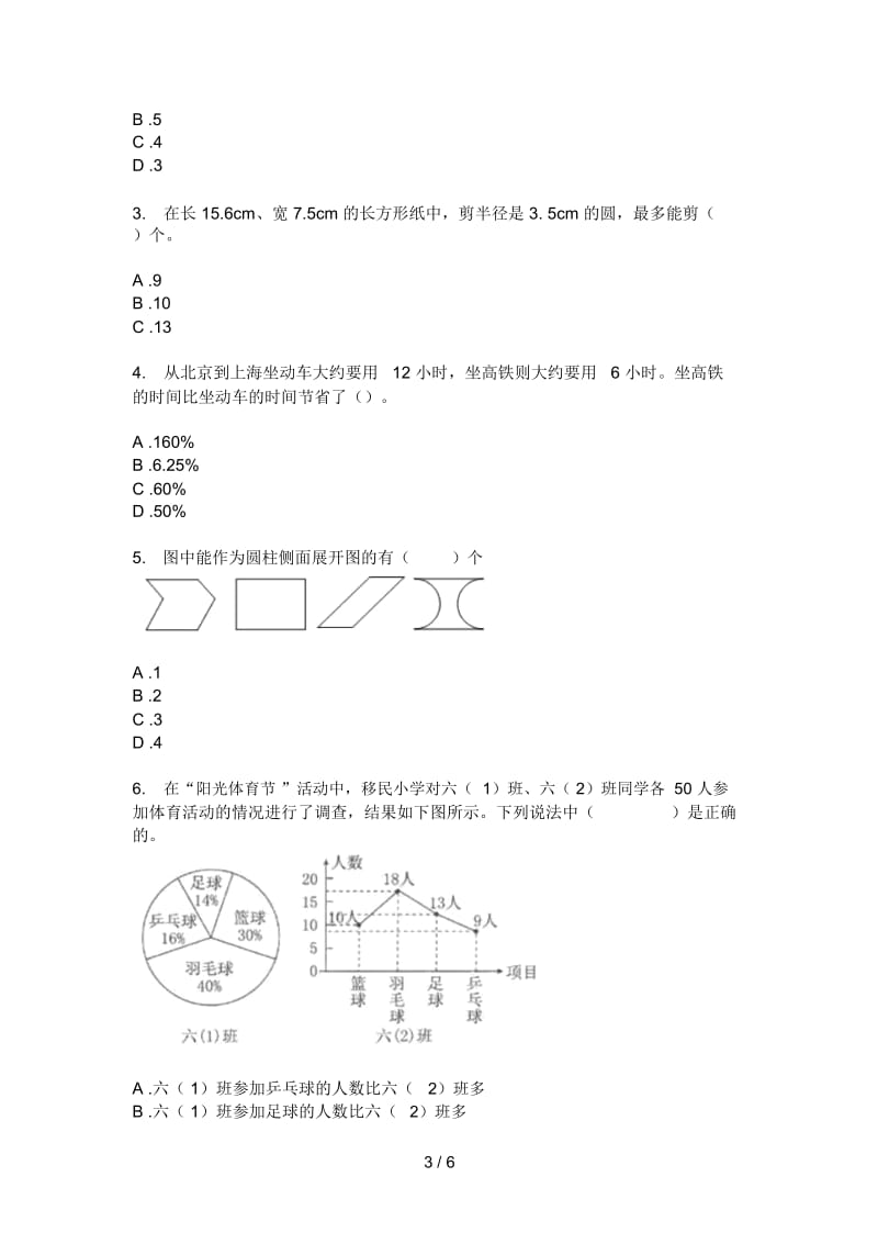 人教版六年级期中数学上期试卷(一).docx_第3页