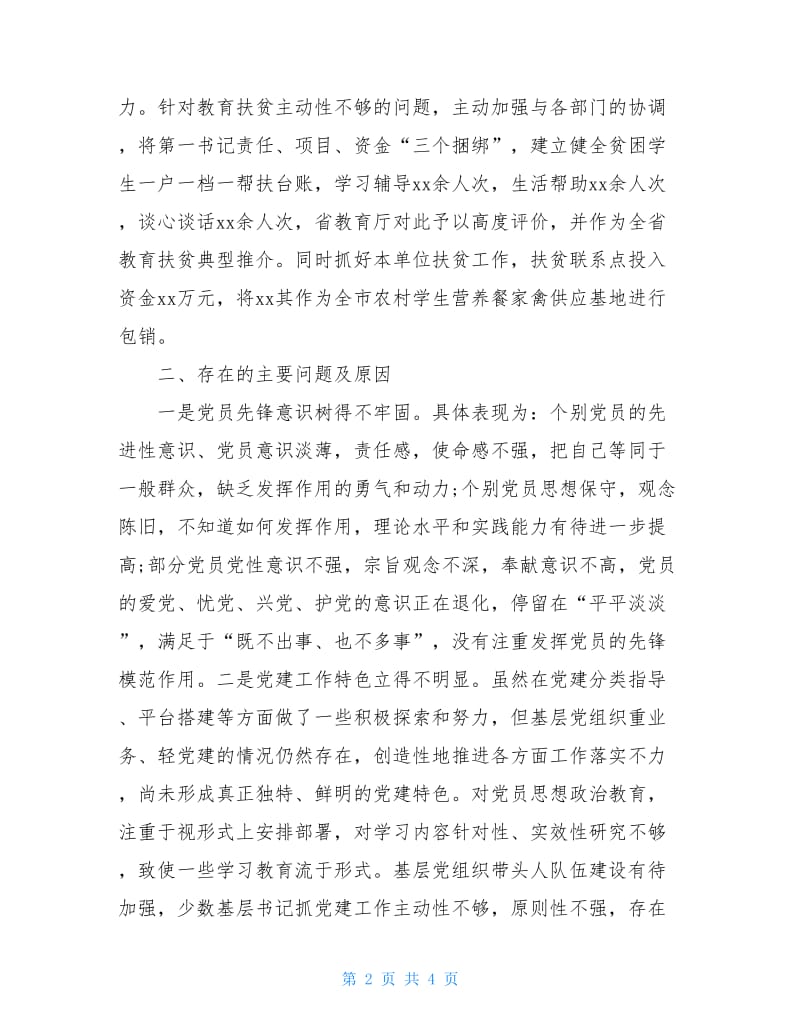 党委书记履行基层党建工作责任述职报告范文最新.doc_第2页