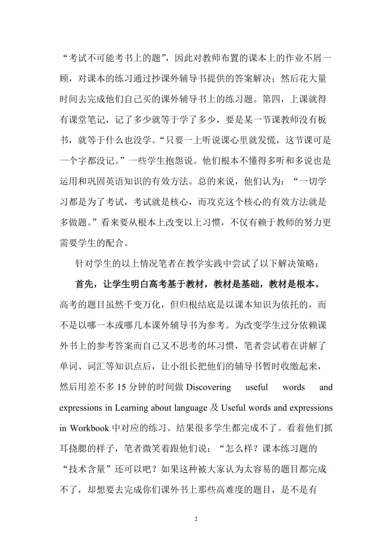 浅谈英语学困生的不良学习习惯及应对策略.doc_第2页