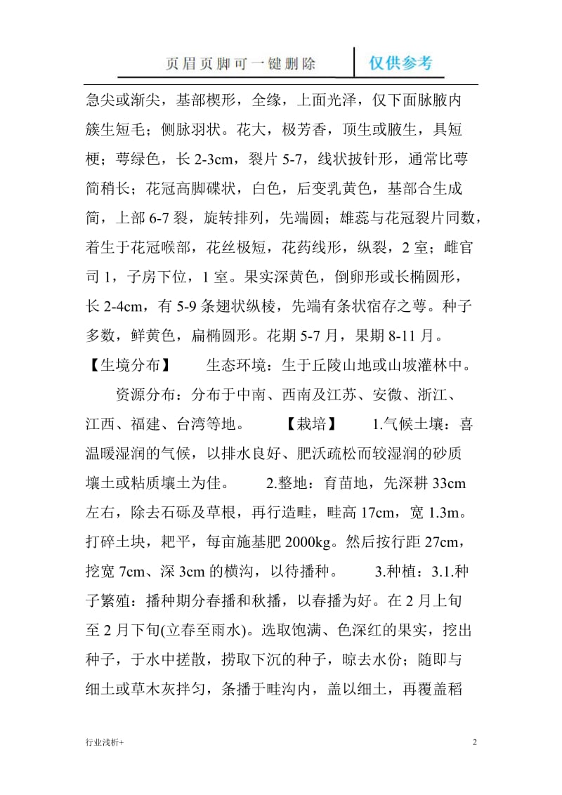 中药大全：栀子的功效与作用[研究材料].doc_第2页