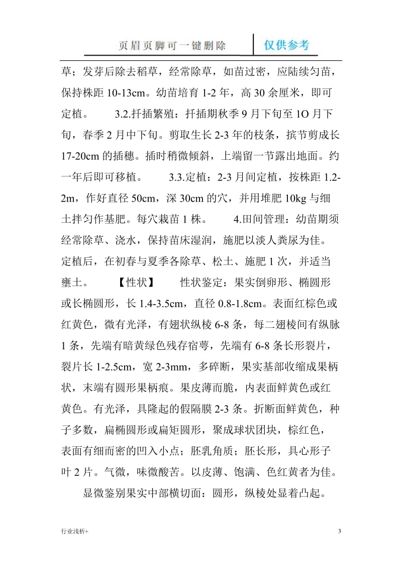 中药大全：栀子的功效与作用[研究材料].doc_第3页