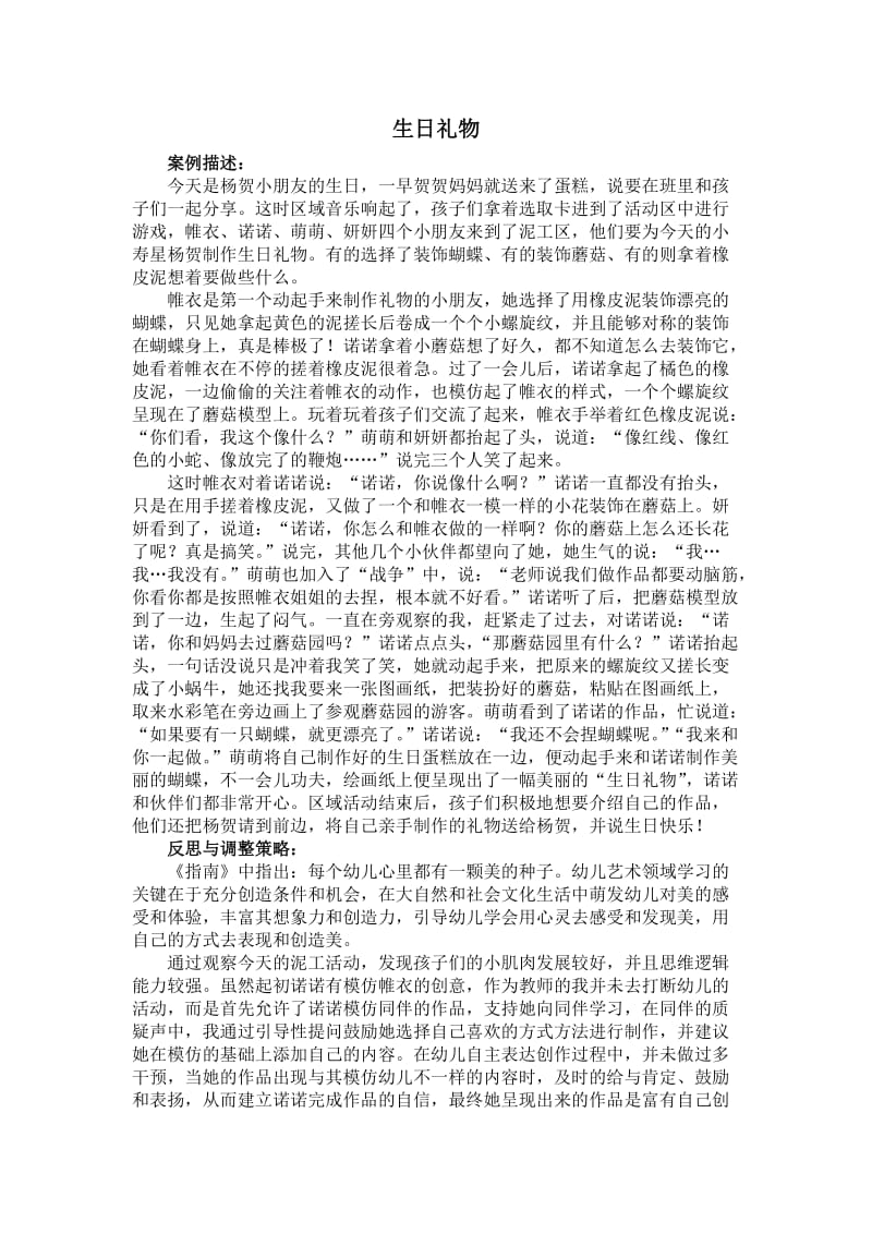 教育案例：生日礼物.doc_第1页