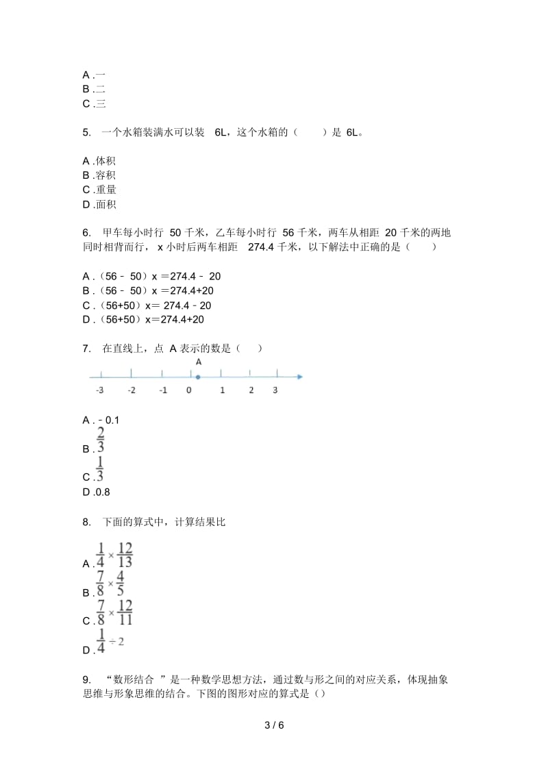 人教版六年级期中数学上册摸底试卷.docx_第3页