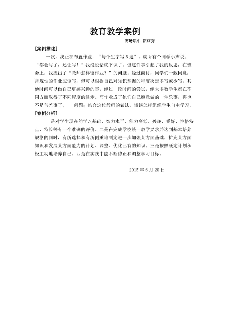 教育教学案例分析.doc_第1页