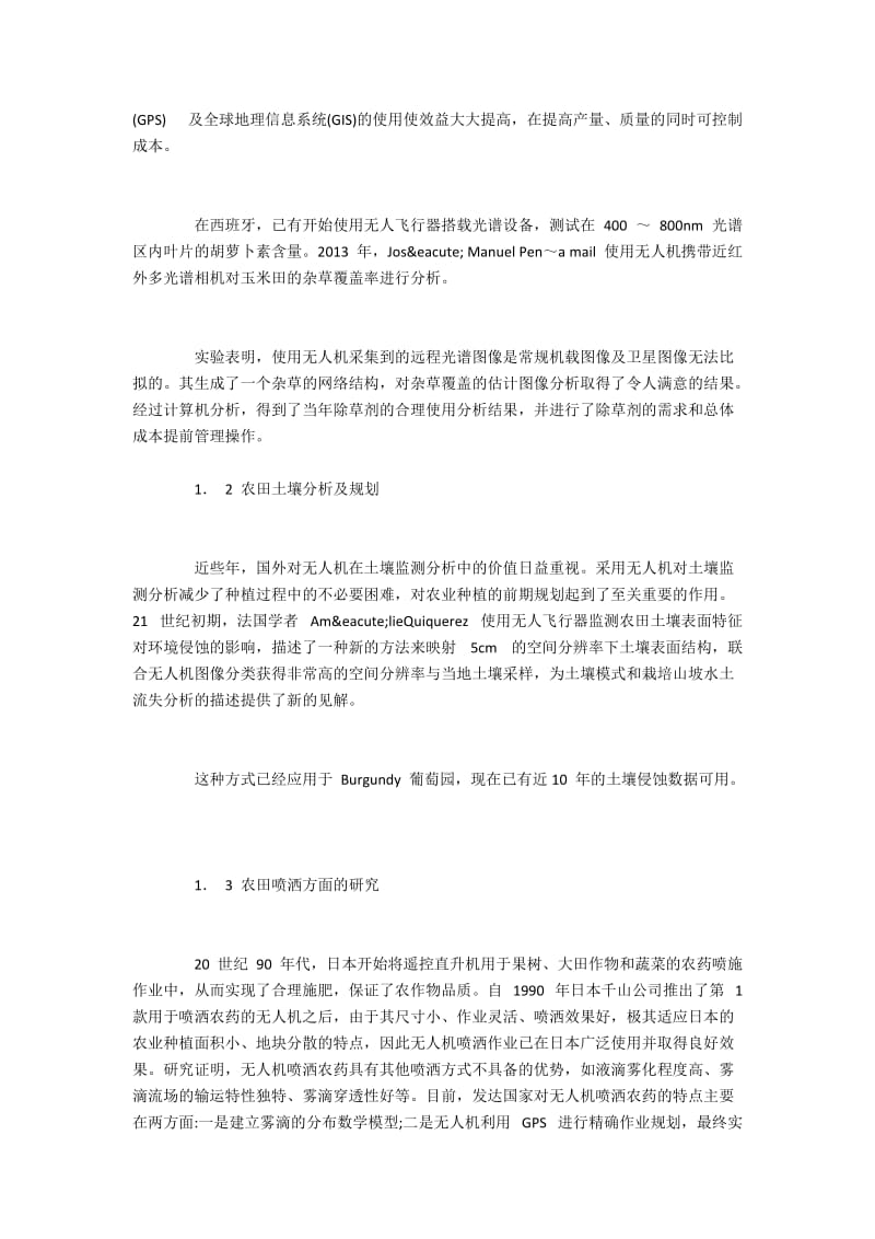 农业无人机技术在国内外的应用现状.docx_第2页