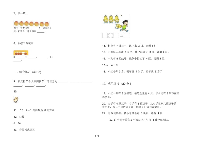 人教版人教版强化训练一年级上册小学数学三单元试卷.docx_第2页