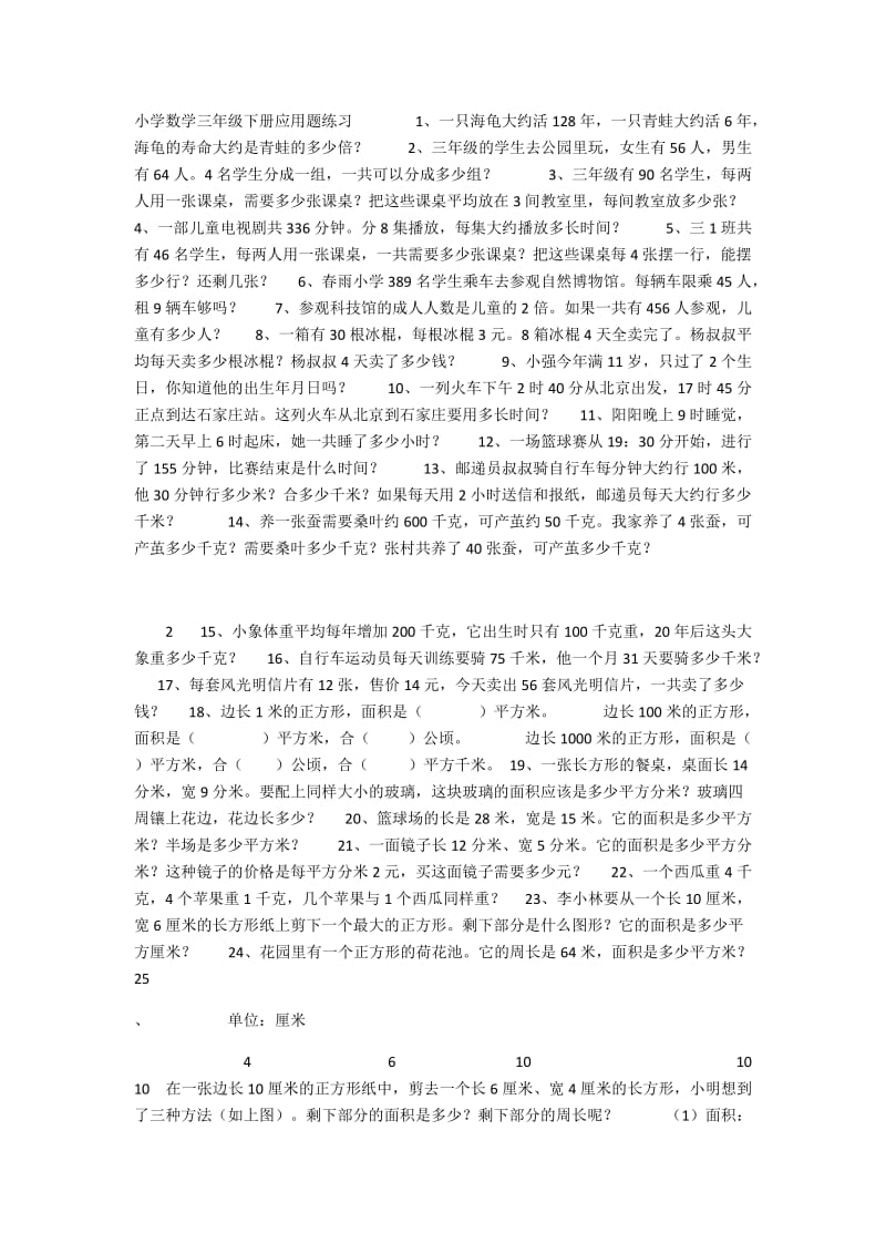 小学数学三年级下册应用题练习1.docx_第1页