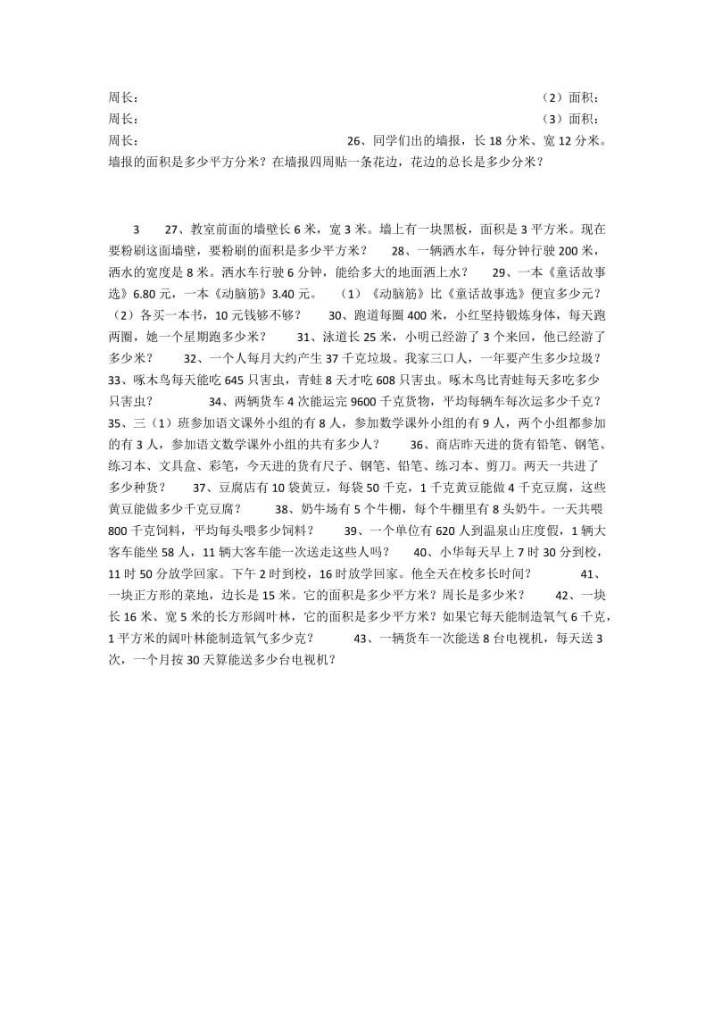 小学数学三年级下册应用题练习1.docx_第2页