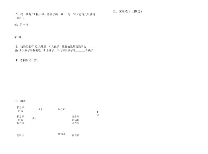 人教版人教版竞赛同步三年级上册小学数学五单元试卷.docx_第2页