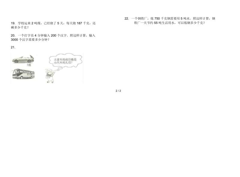 人教版人教版竞赛同步三年级上册小学数学五单元试卷.docx_第3页