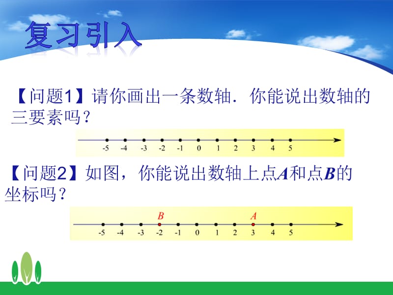 712平面直角坐标系 (2).ppt_第2页