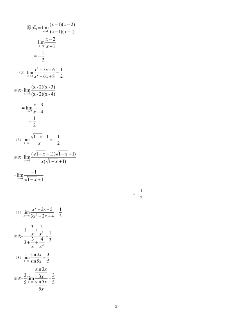 最新2015年电大《经济数学基础》形成性考核册及参考答案【精编完整版】.doc_第2页