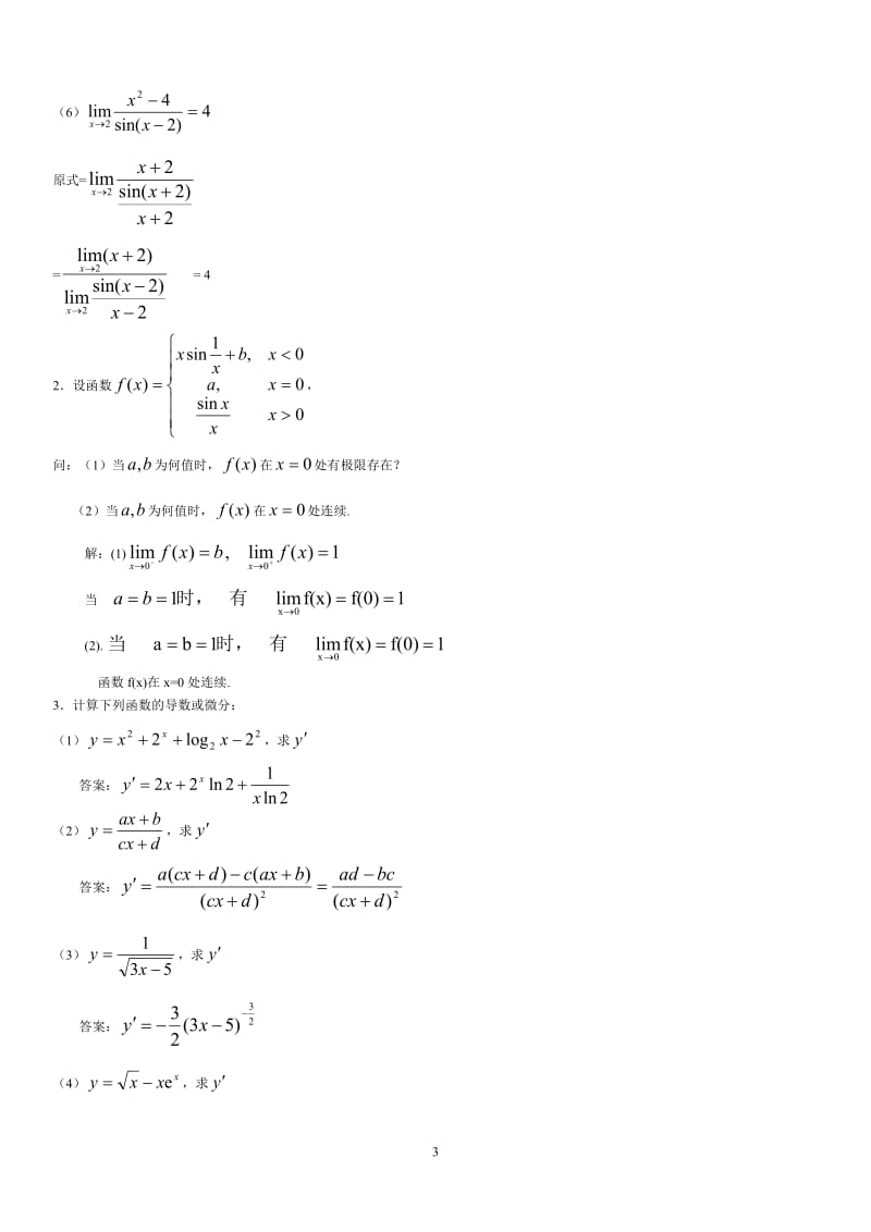 最新2015年电大《经济数学基础》形成性考核册及参考答案【精编完整版】.doc_第3页