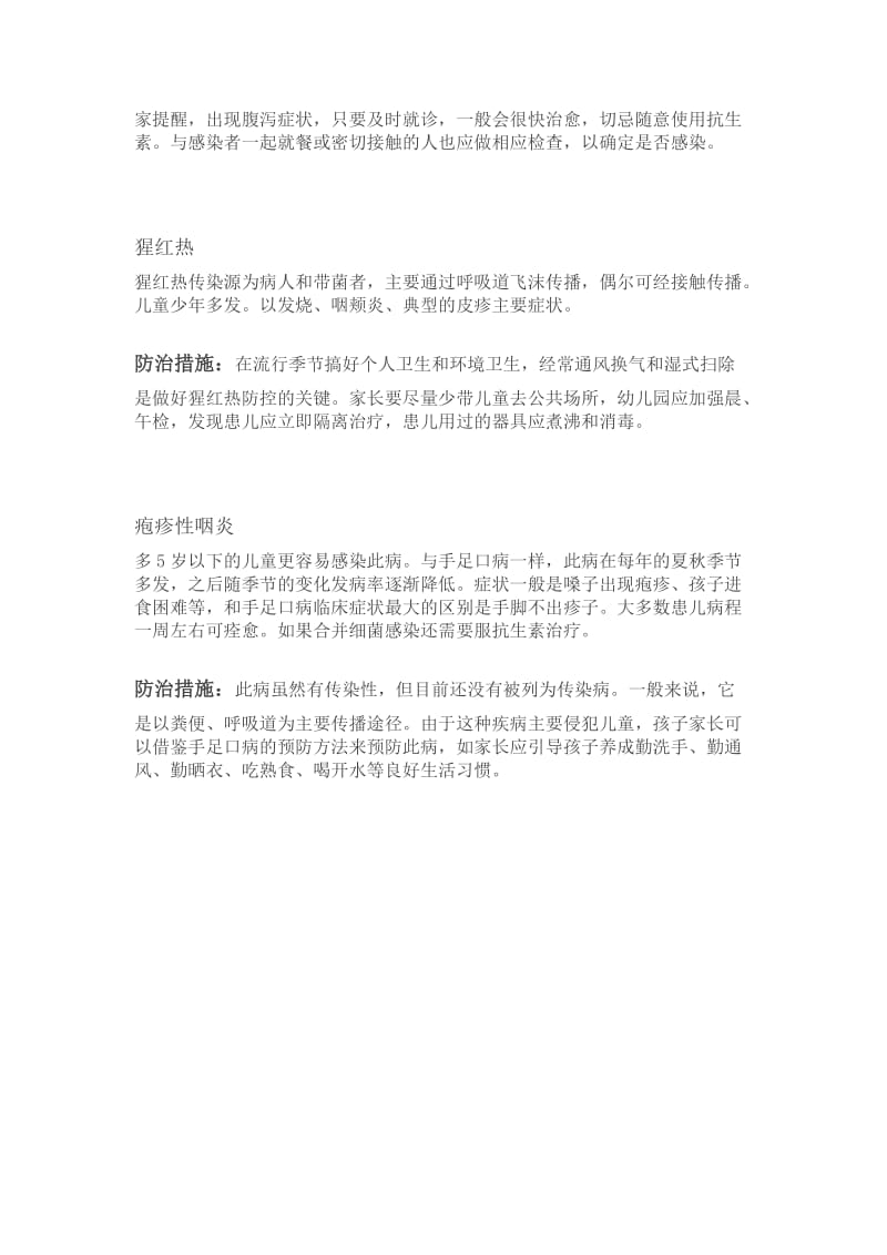 为了孩子的健康着想 (2).doc_第2页