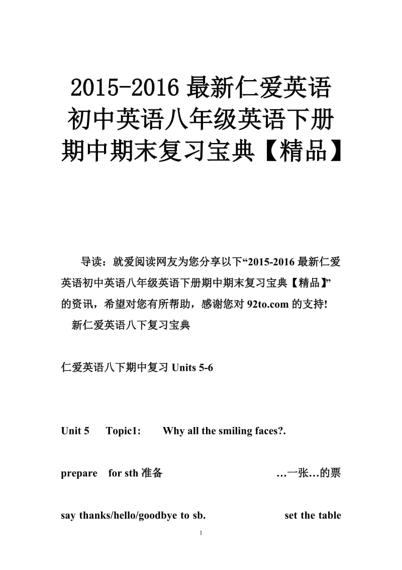 2015-2016最新仁爱英语初中英语八年级英语下册期中期末复习宝典【精品】.doc_第1页