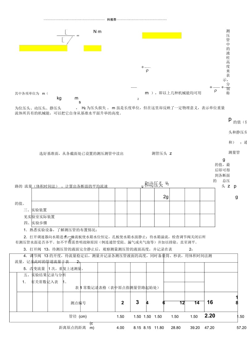 伯努利方程实验.docx_第3页