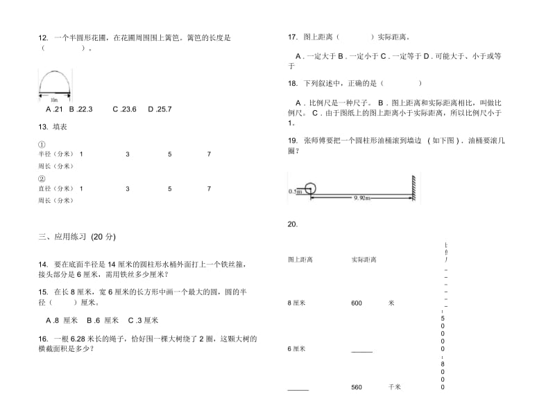 人教版人教版同步过关六年级上册小学数学五单元试卷.docx_第2页