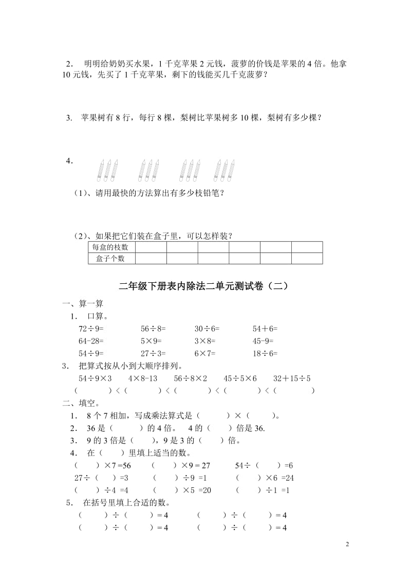 表内除法（二）单元测试卷.doc_第2页