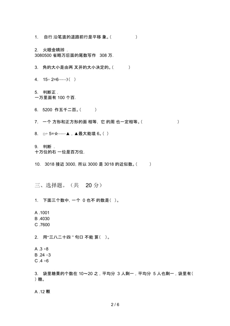 人教版二年级期中数学上册试卷(B卷).docx_第2页