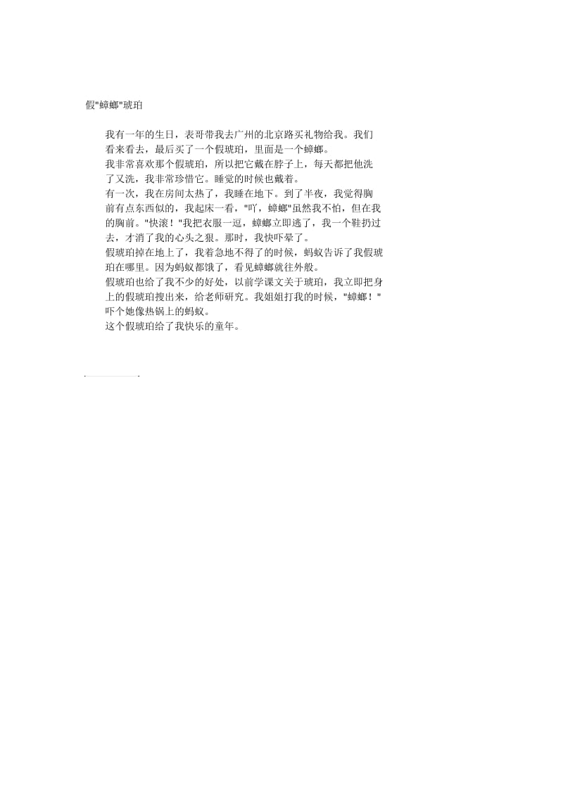 假蟑螂琥珀.doc_第1页