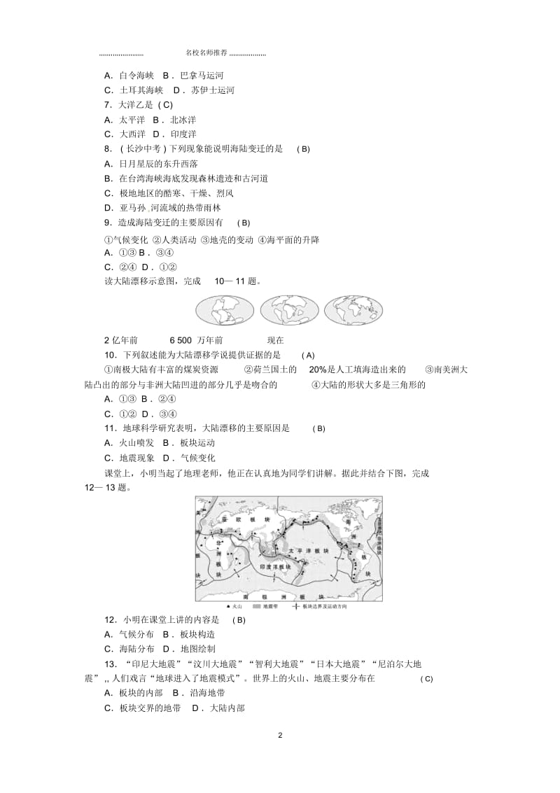 全国通用版中考地理初中七年级部分第2章陆地和海洋复习练习.docx_第2页