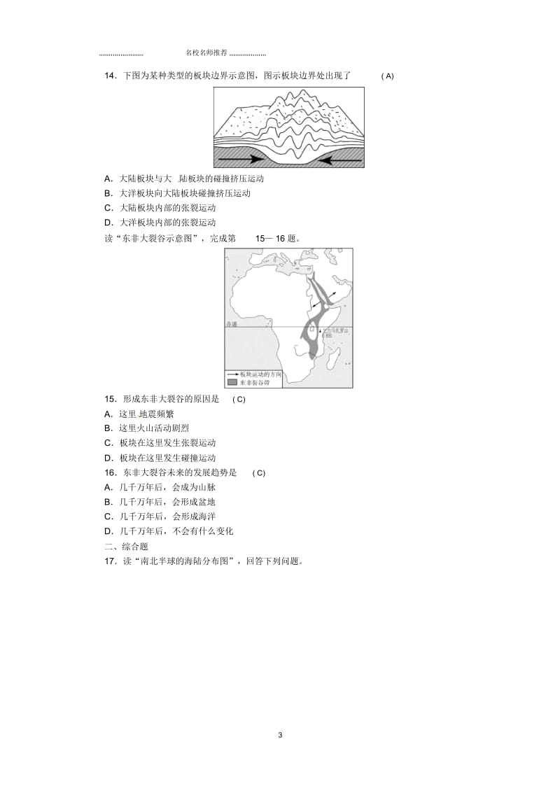 全国通用版中考地理初中七年级部分第2章陆地和海洋复习练习.docx_第3页